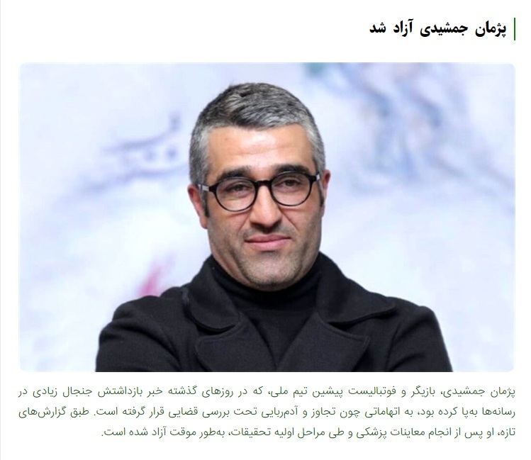 پژمان جمشیدی