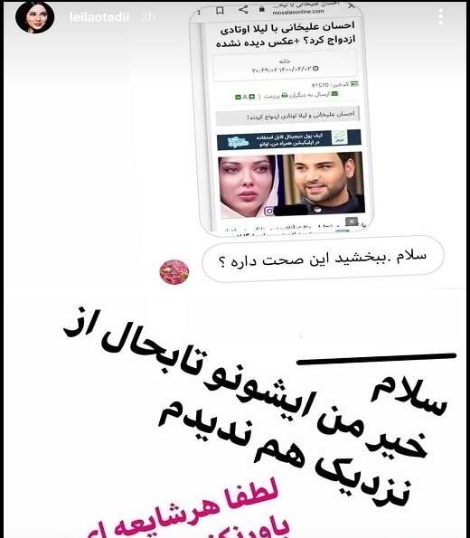 لیلا اوتادی و احسان علیخانی
