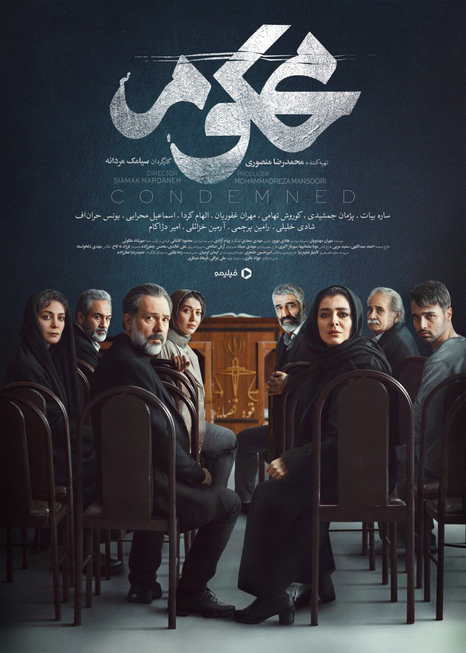 سریال محکوم