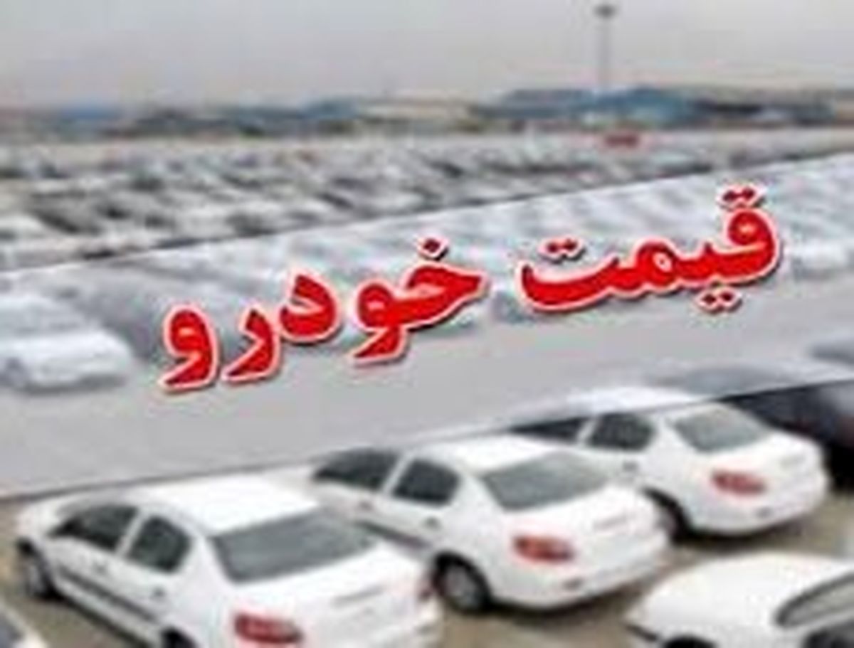پشت پرده گرانی قیمت خودرو | علت افزایش قیمت خودرو در 1401 چیست