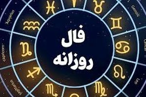 فال روزانه یکشنبه 9 شهریور 1404 | پیش‌بینی امروز هر ماه