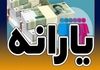 حذف ناگهانی یارانه نقدی برخی کارگران | چرا یارانه‌ها بی‌صدا قطع شد؟