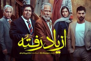 دانلود قسمت ۹ سریال از یاد رفته | پر از غافلگیری!