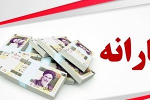 نحوه اعتراض به قطع یارانه نقدی در سامانه حمایت | چه کسانی حذف شدند؟