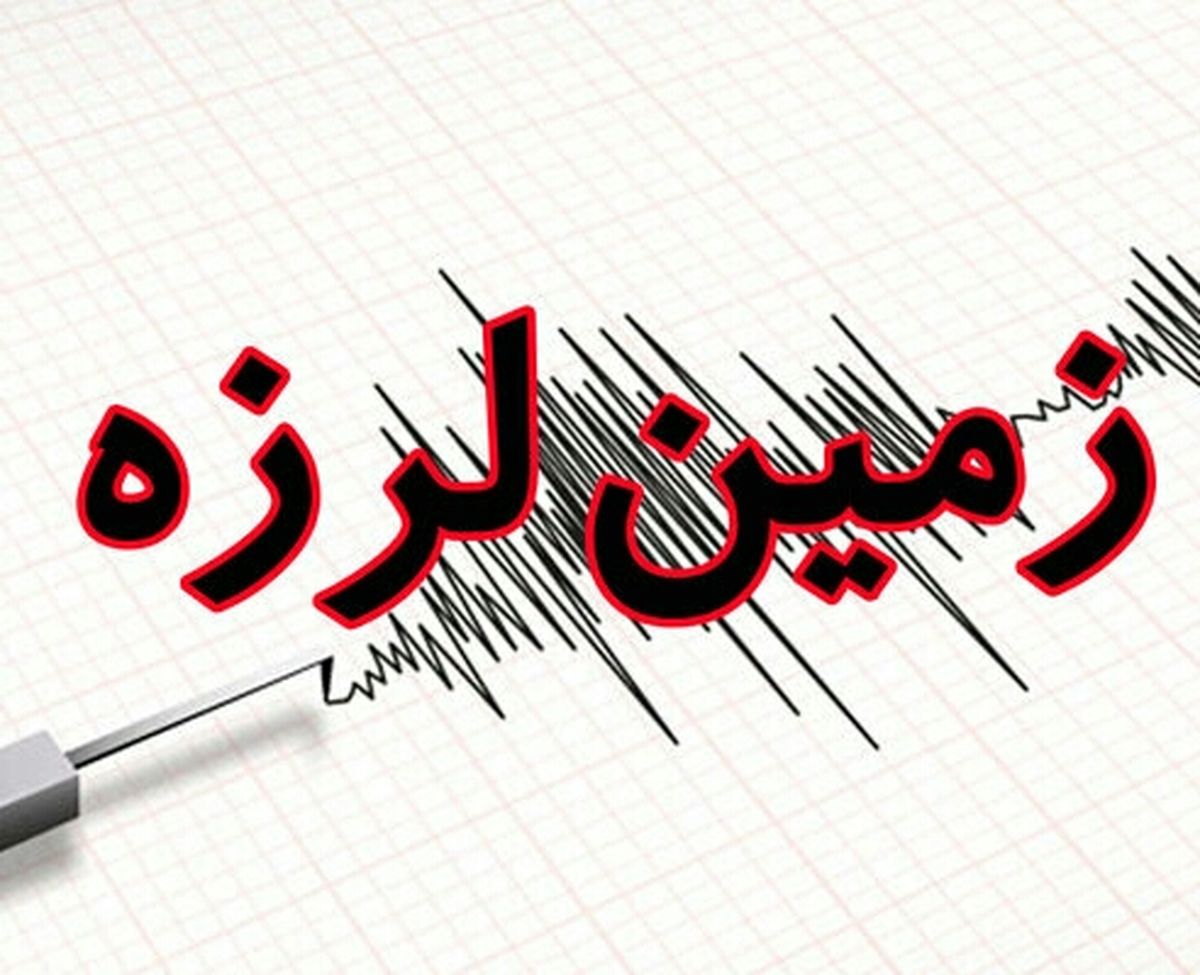 زلزله آذربایجان غربی را تکان داد
