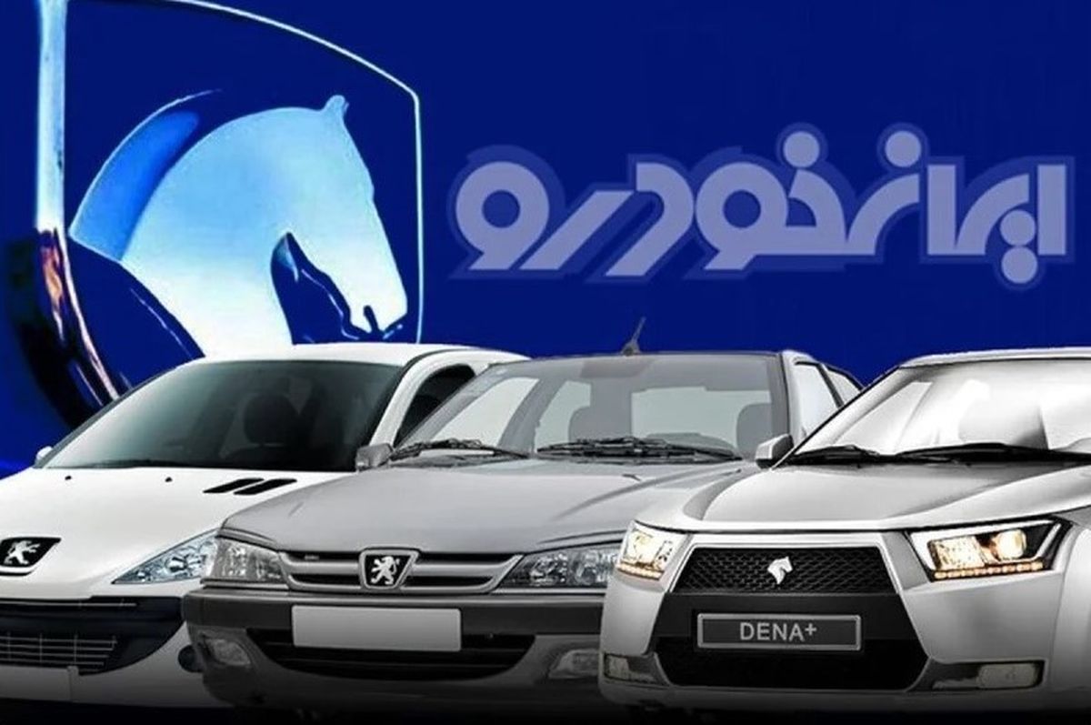  نتایج قرعه‌کشی ایران‌خودرو امروز ۱۶ مهر ۱۴۰۴ | ببینید با کد ملی برنده شدید یا نه؟