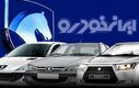  نتایج قرعه‌کشی ایران‌خودرو امروز ۱۶ مهر ۱۴۰۴ | ببینید با کد ملی برنده شدید یا نه؟