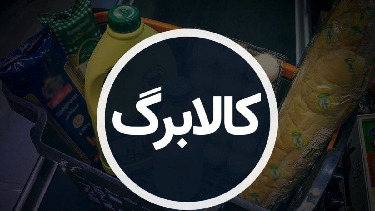 تغییر بزرگ در طرح حمایت معیشتی کالابرگ | سورپرایز دولت برای دهک‌های پایین!
