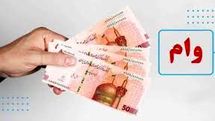 شروع ثبت نام 3 وام  500،400 و 100 میلیونی | وام بدون ضامن برای یارانه بگیران
