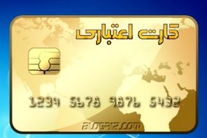 کارت اعتباری بازنشستگان 1/000/000 برای خرید شارژ شد | وام بازنشستگان بدون ضامن و سپرده 