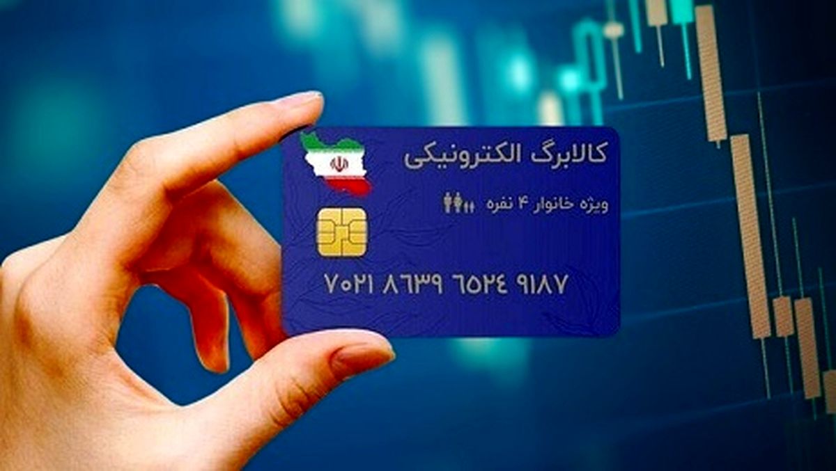 افزایش مبلغ کالابرگ برای مشمولان با تصمیم جدید دولت | پیشنهاد جدید در دستور کار دولت برای کالابرگ
