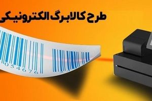 وداع با یارانه نقدی؛ کالابرگ جدید از آبان فعال می‌شود | قالیباف از آغاز فاز ملی اجرای طرح کالابرگ جدید خبر داد