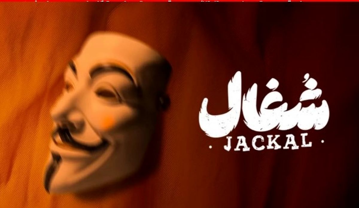«شغال» یا فاطما گل ایرانی؟ | دانلود قسمت ۵ سریال شغال