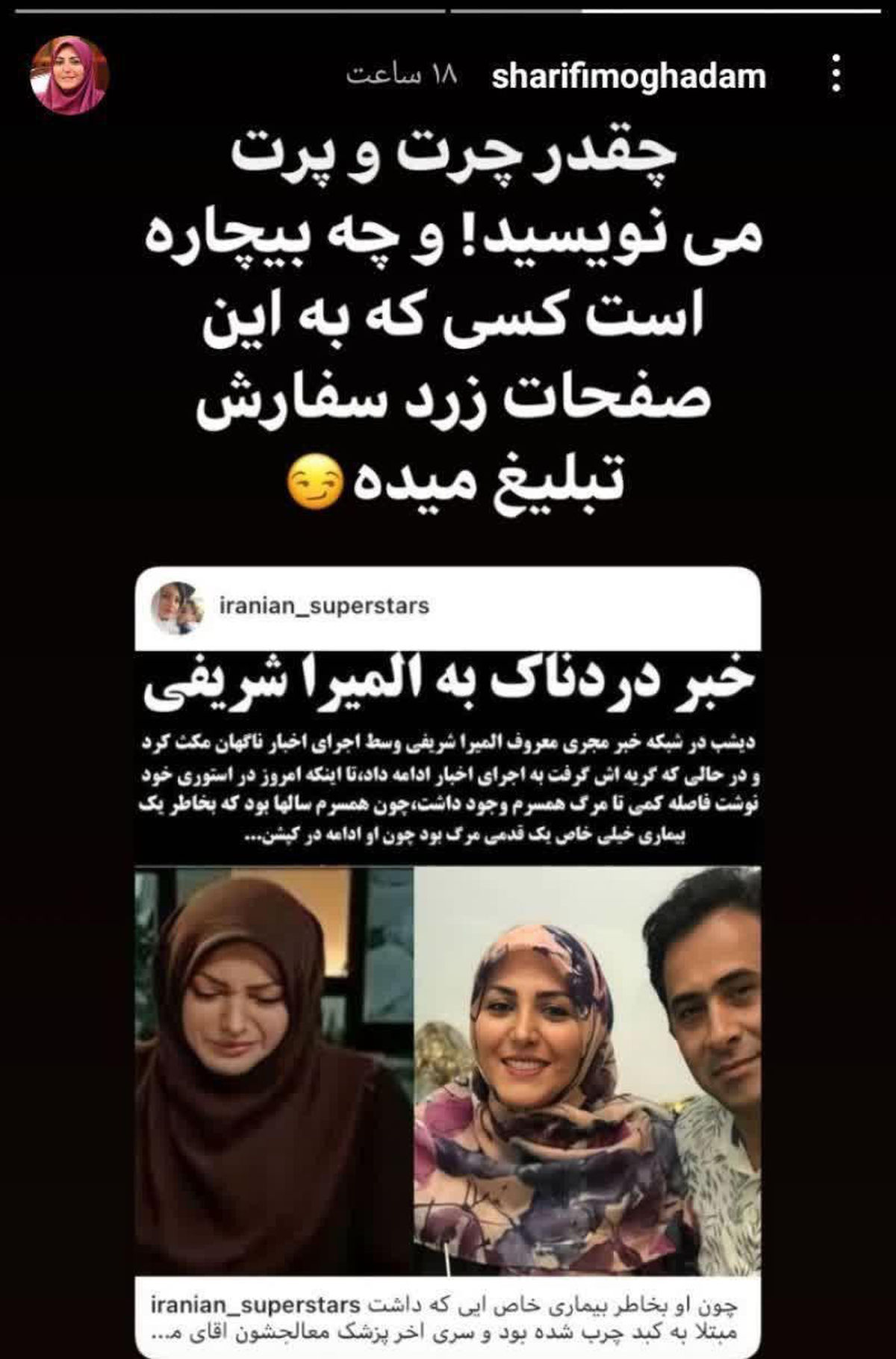 عصبانیت مجری معروف از شایعه بیماری همسرش+عکس
