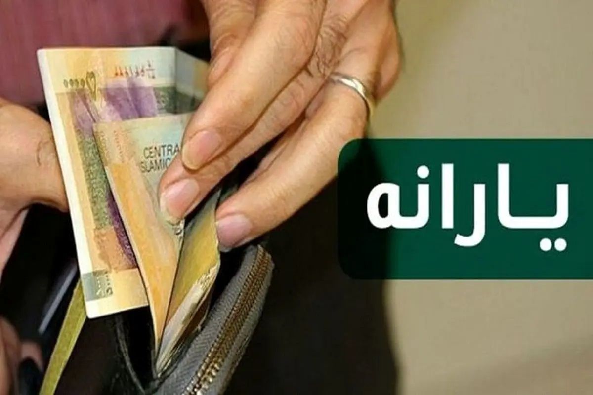 لیست یارانه‌بگیران در شهریور ماه تغییر کرد | شرط بازگشت یارانه حذف‌شده‌ها اعلام شد
