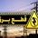جدول کامل قطعی برق شنبه ۲۲ شهریور | راه‌های سریع اطلاع از خاموشی
