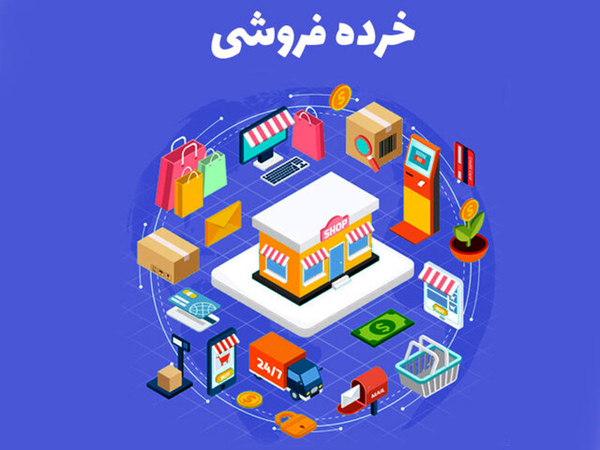 رکود به خرده‌فروشی‌ها برگشت