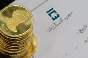 جزئیات پیش‌فروش سکه طلا بانک مرکزی | روش ثبت‌نام و هزینه تحویل