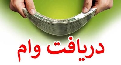 افزایش وام فرزندآوری تا ۲۲۰ میلیون تومان با اقساط سبک | شرایط جدید بانک مرکزی را بخوانید