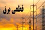 برنامه زمان‌بندی قطع برق در تابستان ۱۴۰۴؛ آموزش کامل دسترسی