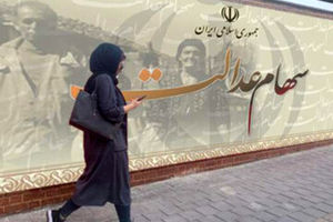 جدول کامل سود سهام عدالت ۱۴۰۴ منتشر شد | واریز ۴ میلیون و ۱۶۶ هزار تومان سود سهام عدالت