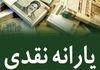 حقوق‌بگیران تأمین اجتماعی در لیست حذف یارانه نقدی