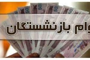 خبر خوش درباره وام بازنشستگان | واریز 2 برابری وام بازنشستگان تامین اجتماعی