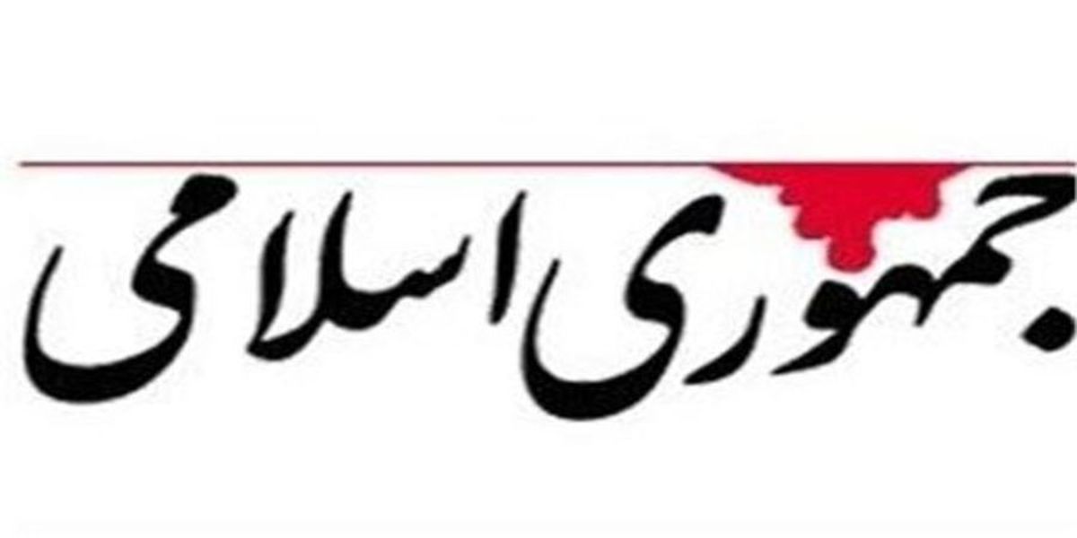 توصیه جمهوری اسلامی به ابراهیم رئیسی: نه آیت‌الله، نه دکتر؛ خادم جمهور باشید