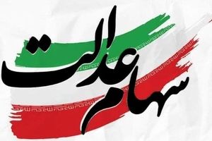 قیمت سهام عدالت امروز ۱۴۰۴ را با کد ملی ببینید | راهنمای کامل و فوری